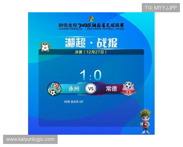 湘超联赛最新赛程全解析及各队关键对决安排